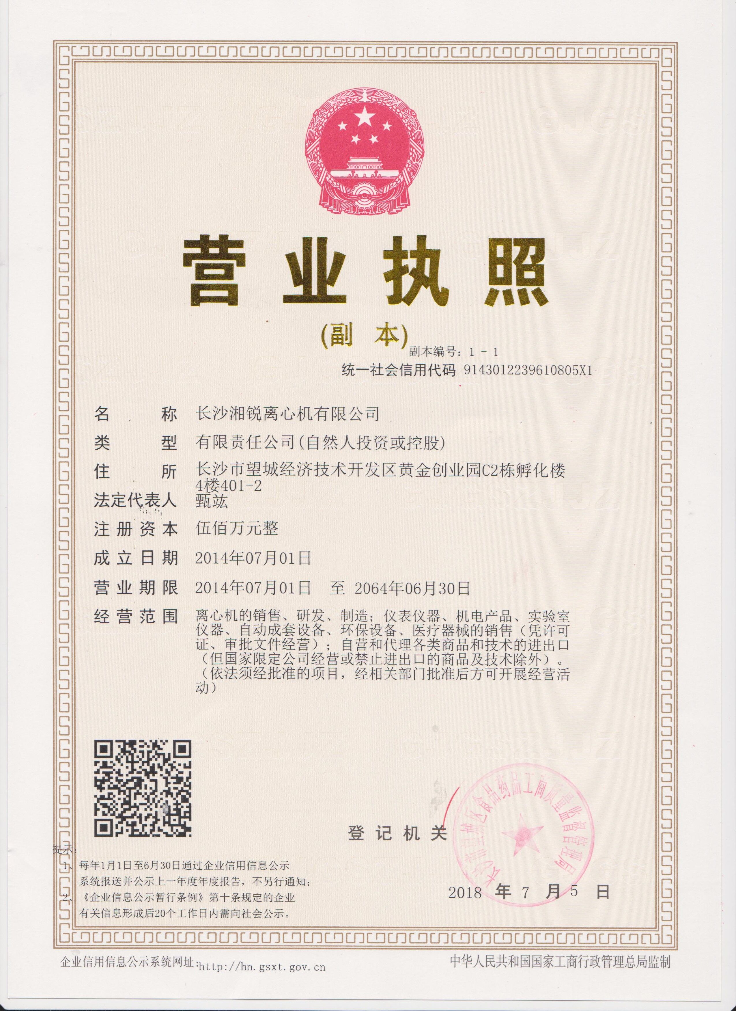 營業(yè)執(zhí)照