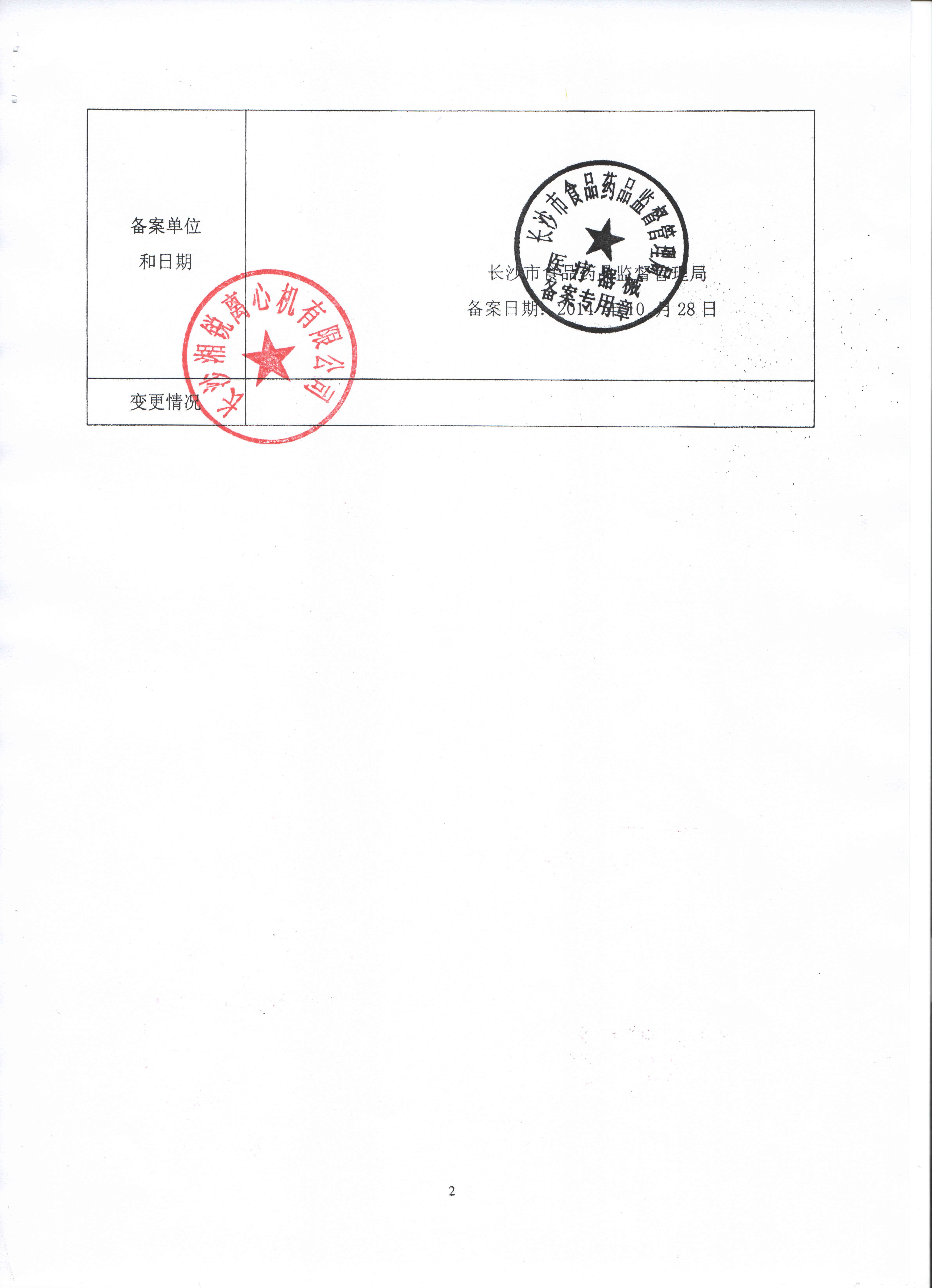 產(chǎn)品備案登記表2
